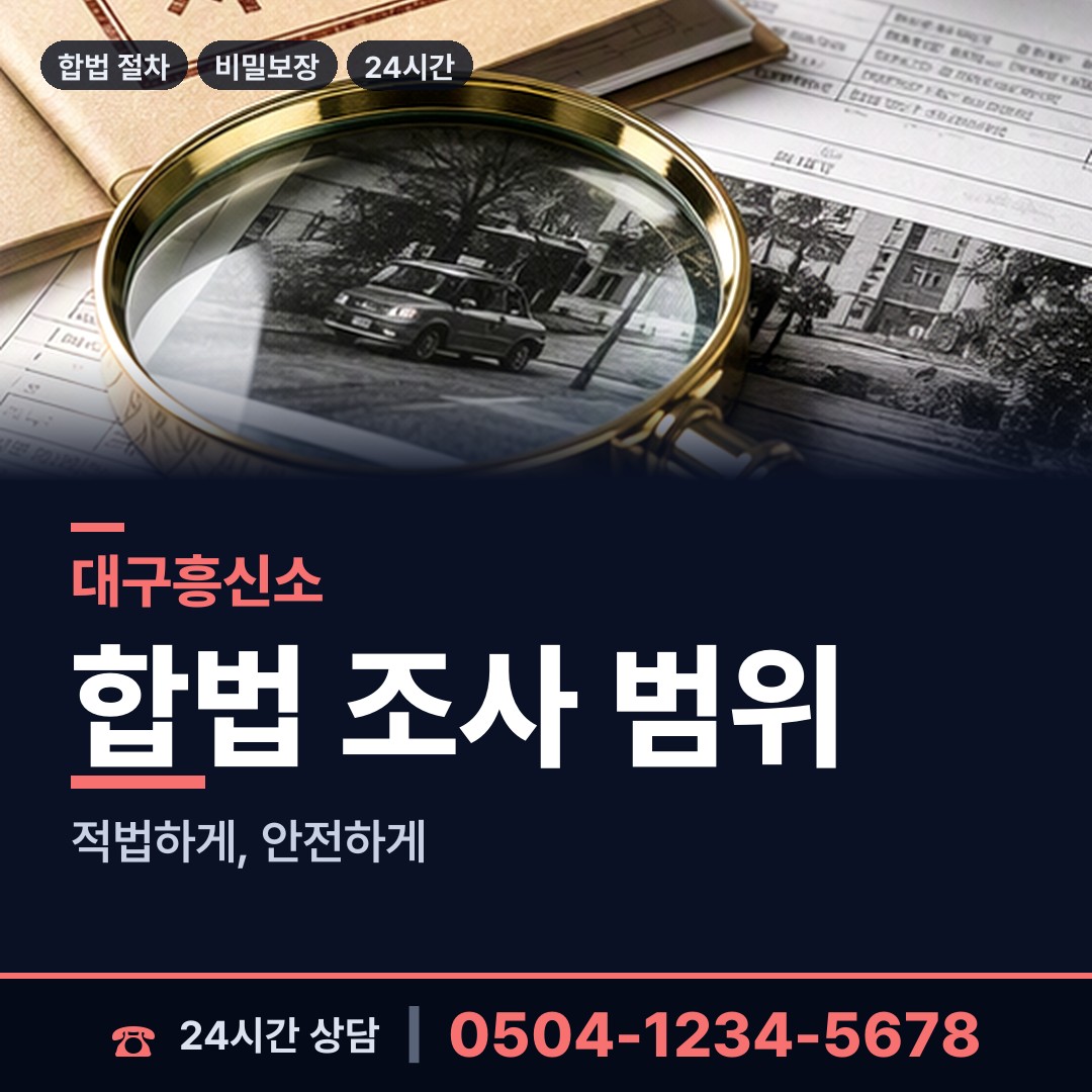 대구 화원읍 기업평판조사 상담 안내