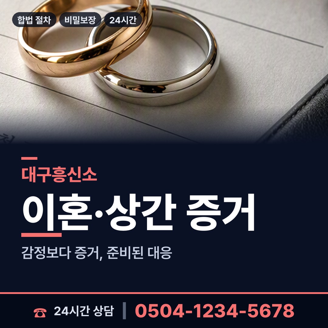 대구 화원읍 연락두절사람찾기 상담 안내