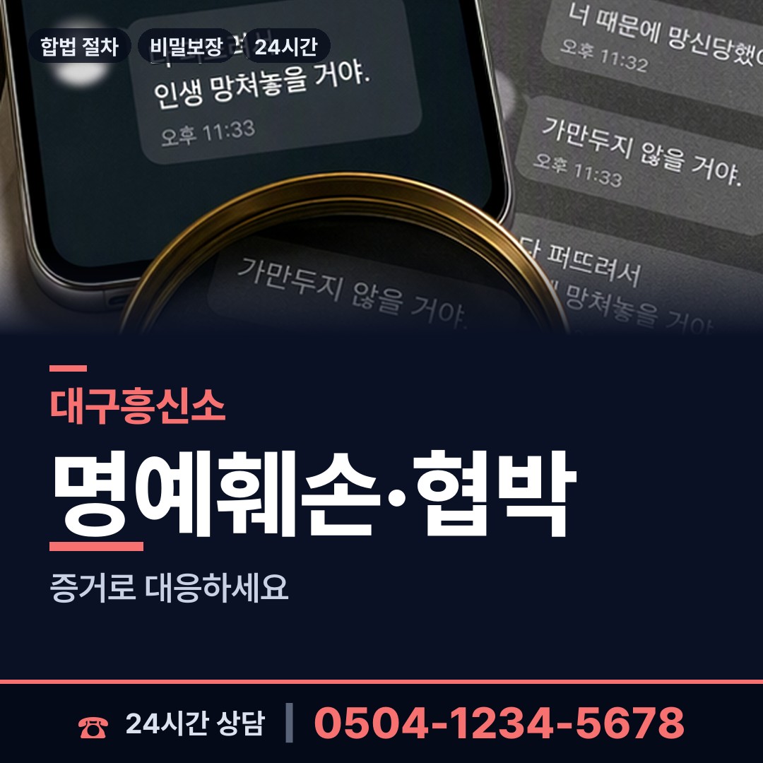 대구 화원읍 불륜현장적발 상담 안내