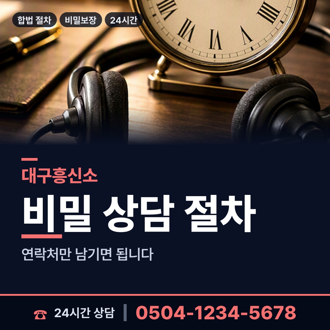 대구 화원읍 민간조사사 상담 안내