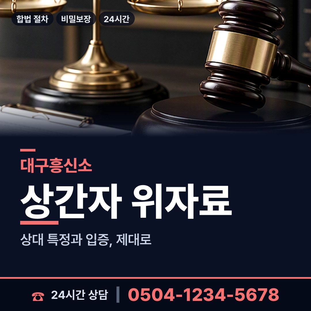 대구 화원읍 배우자뒷조사 상담 안내
