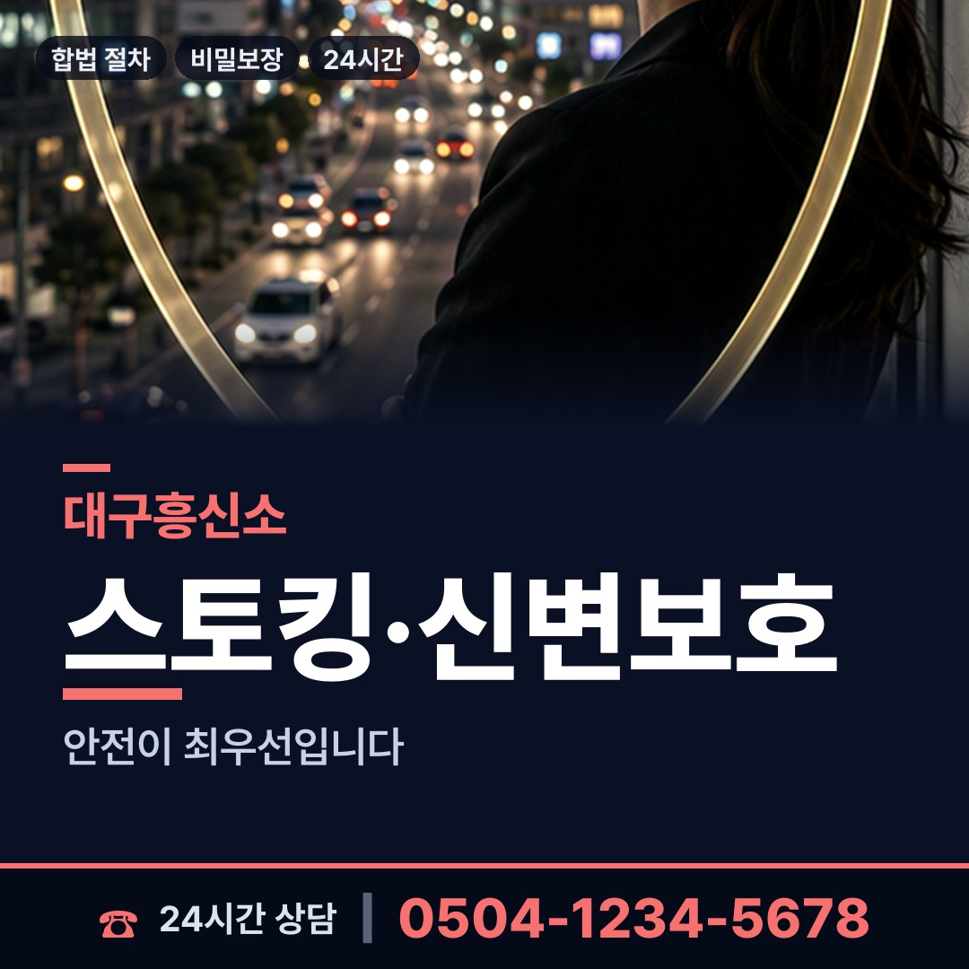 대구 화원읍 부인외도탐정 상담 안내
