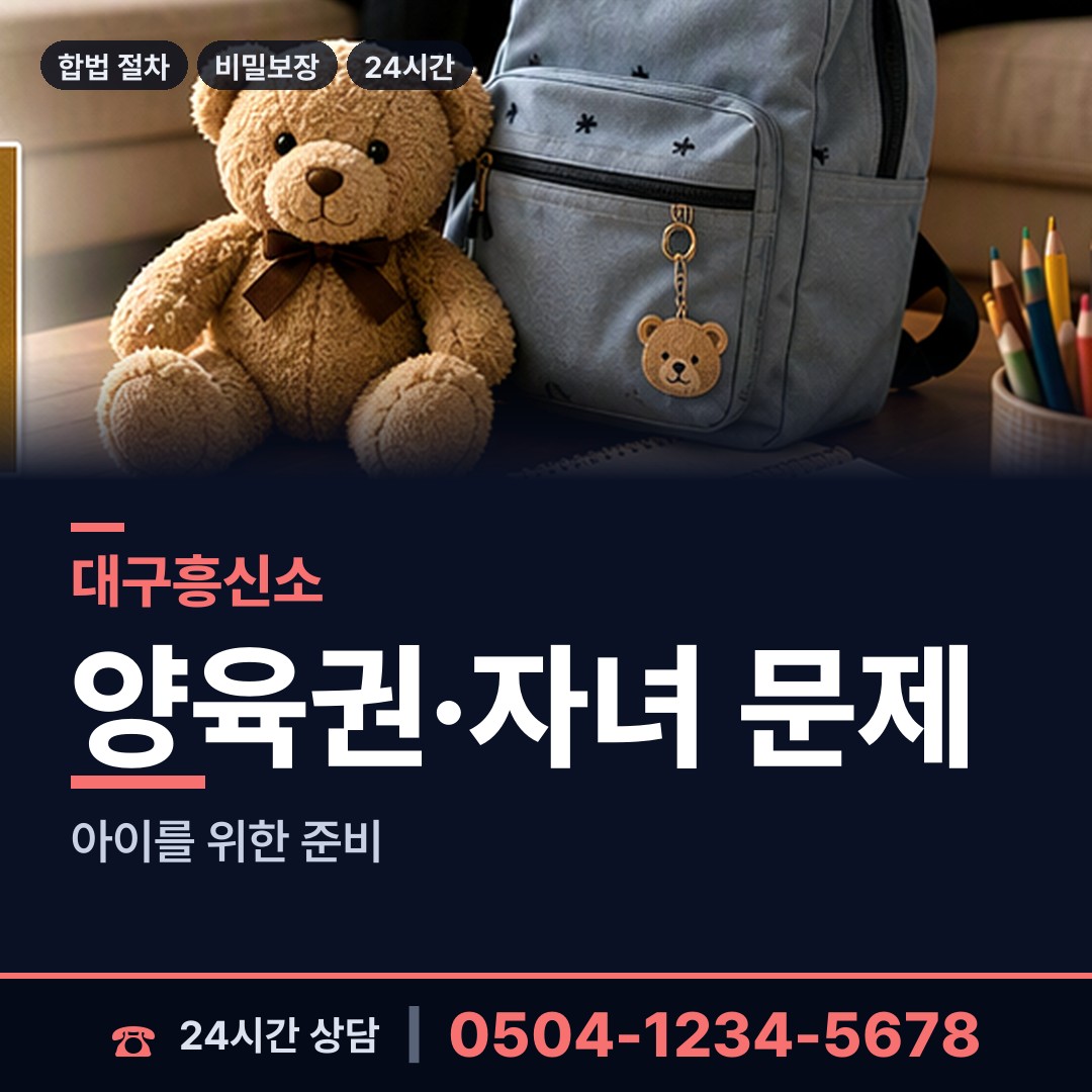 대구 화원읍 흥신소어플 상담 안내